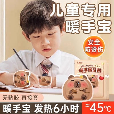 儿童暖手贴穿戴式自发热