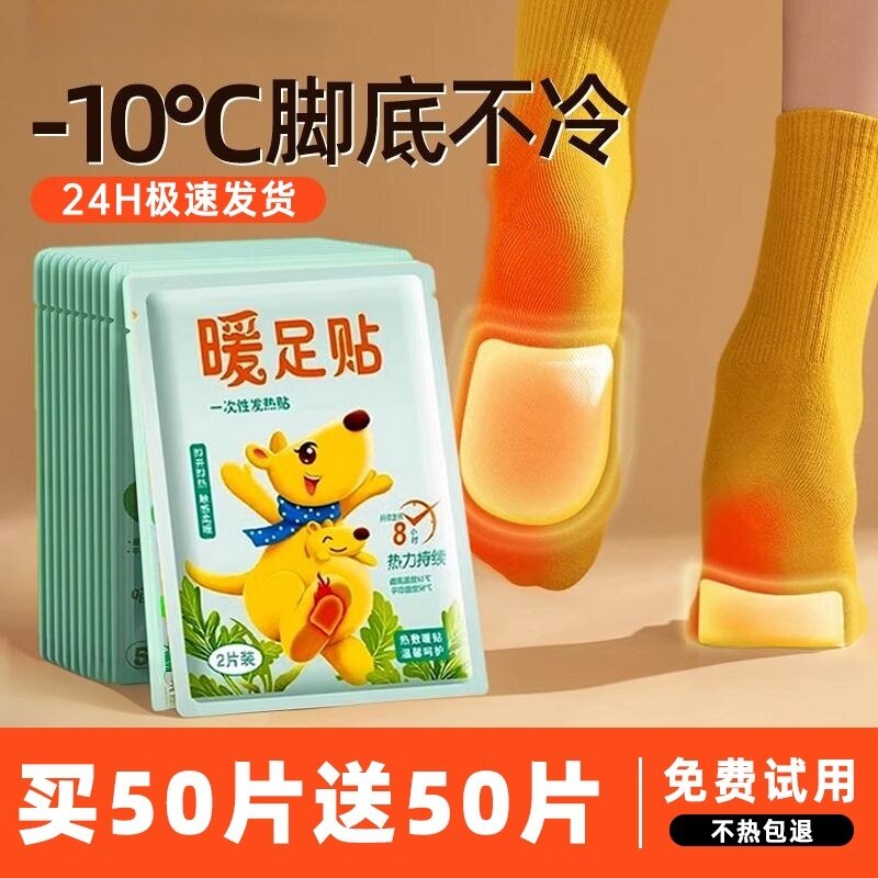 暖足贴自发热脚贴脚底暖宝宝女男儿童冬暖脚神器足热贴2025新款