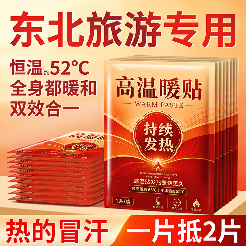 暖宝宝超长发热暖贴大号24小时旗舰店冬季东北防寒专用加热暖身贴