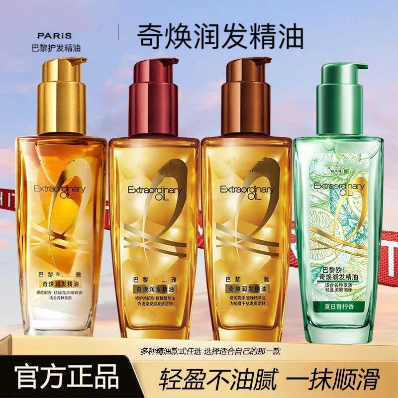 巴黎欧雅润发护发精油女柔顺顺滑护理干枯发滋养修护发丝润发精华
