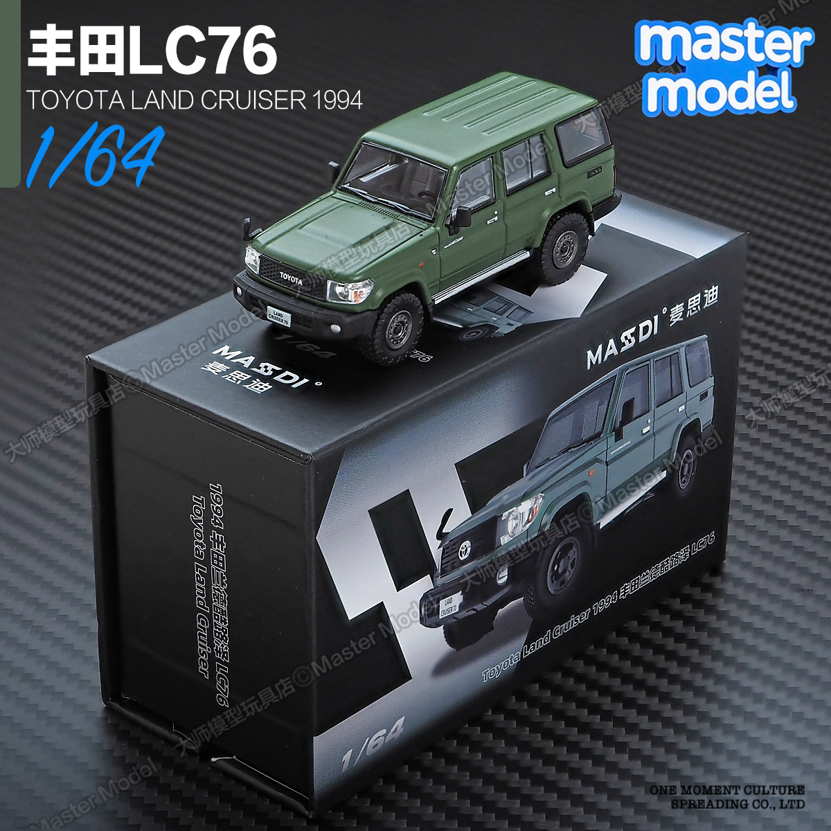 丰田LC76军绿麦思迪1/64陆地巡洋舰越野车合金小汽车模型精致摆件