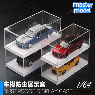 1/64小比例汽车模型防尘收纳展示盒Dustproof Display Case