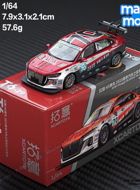 1/64红旗H5合金赛车模型汽车之家车队2023年70号车收藏摆件拓意