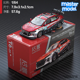 1/64红旗H5合金赛车模型汽车之家车队2023年70号车收藏摆件拓意