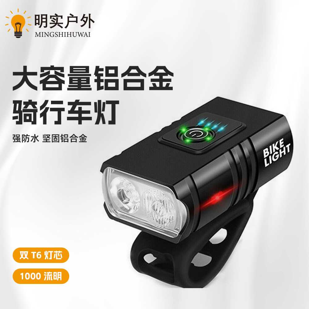 自行车灯高亮近远光铝合金T6电量显示山地车警示灯单车充电前双灯