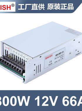 深圳明伟MS-800W12V66a开关电源24V33A/36V48V大功率恒压dc直流