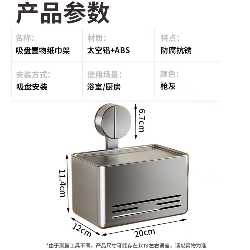 吸盘纸巾盒卫生间厕纸盒厕所卫生纸架抽置物架纸卷纸壁挂式打孔免,家装主材,卷纸器/纸巾架,淘宝优惠券,粉丝福利购,淘宝优惠卷