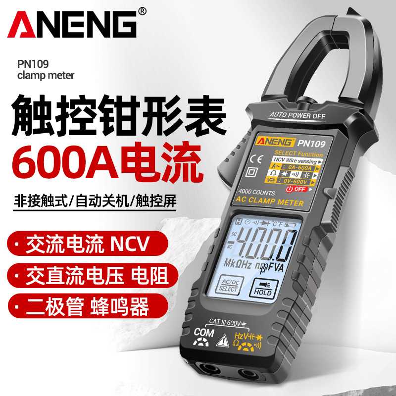 高精度全自动钳形万用表数显式电压交流电表多功能维修数字万能表