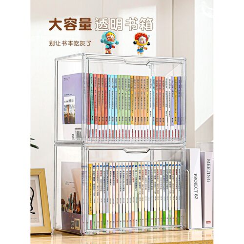 书本收纳书箱书籍盒窗台读物全封闭整理透明防尘展示柜抗压收纳箱