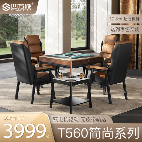 四方城T660第三代麻将机全自动家用餐桌两用过山车电动低音麻将桌