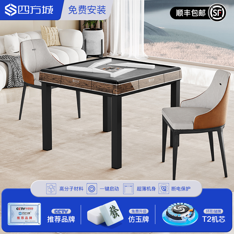 四方城全自动餐桌两用麻将机