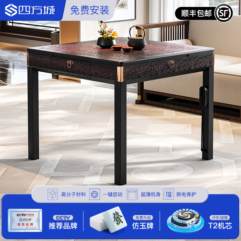 四方城T650第三代麻将机浮雕系列