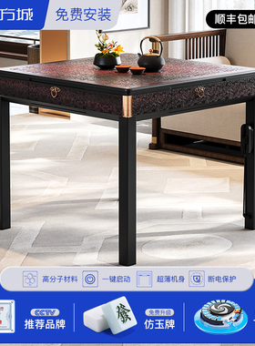 四方城T650浮雕系第三代麻将机全自动家用餐桌两用电动低音麻将桌