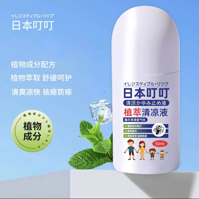 日本叮叮止痒液走珠滚珠驱蚊剂怕水户外蚊虫跳蚤止痒神器婴儿童