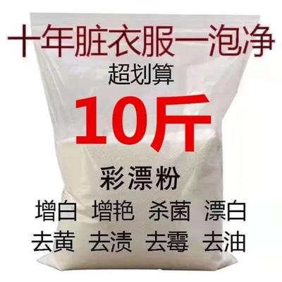 散装彩漂粉爆炸盐洗衣去污渍强泡洗粉袋装火暴炸盐漂彩粉飘白粉