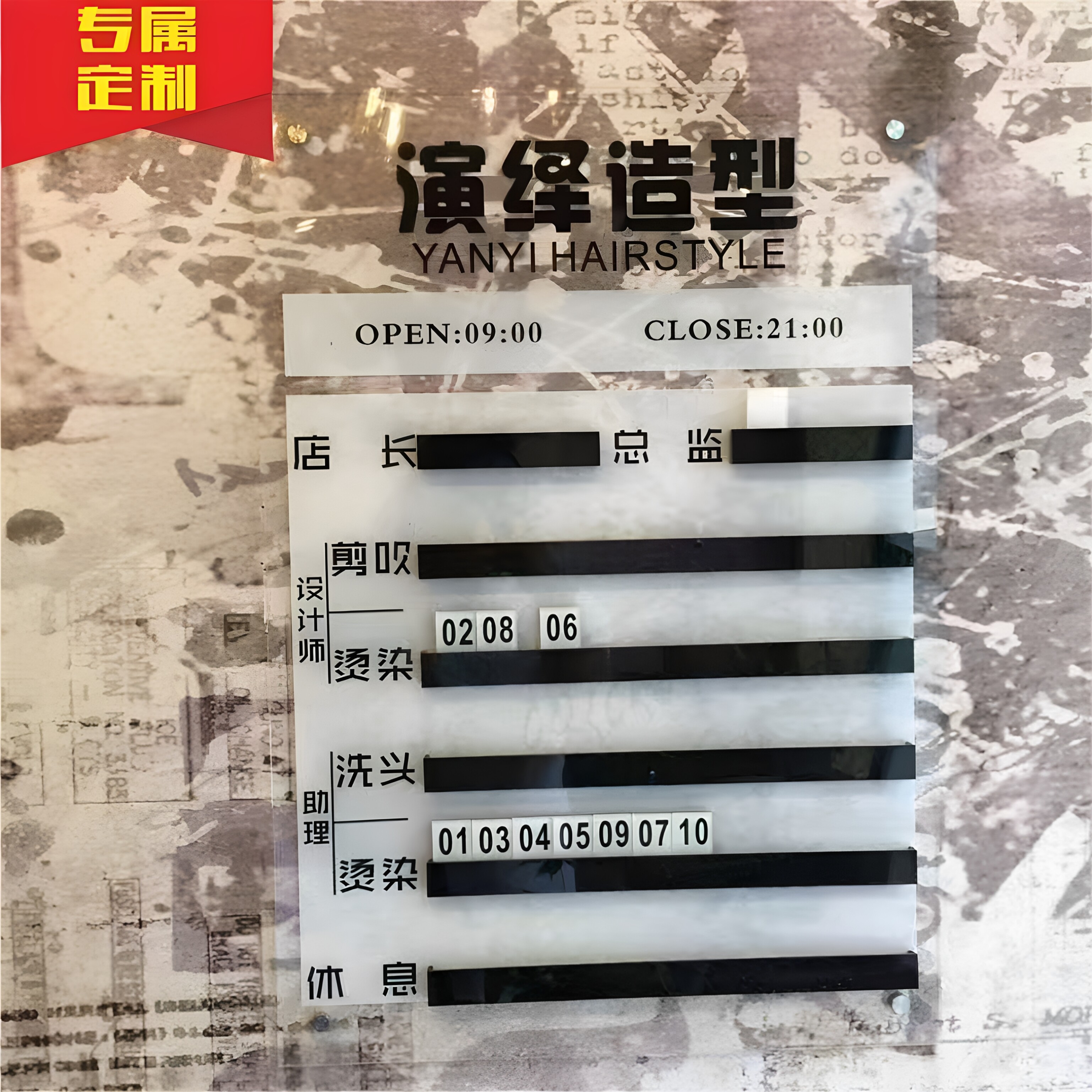 美发店流水牌牌轮排表工作技师上钟牌足浴排钟板轮牌流水牌