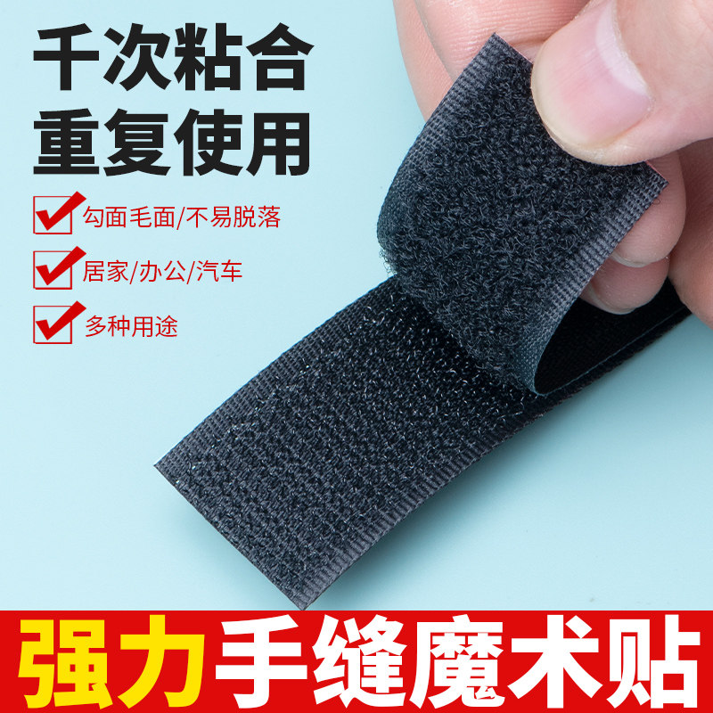 鞋子魔术贴更换强力子母贴衣服用粘扣雌雄贴自粘贴扣窗帘粘贴条带