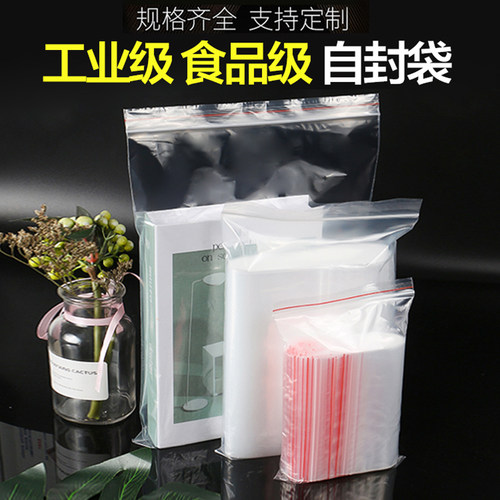 密封袋子自封袋透明封口袋食品袋加厚小号一次性pe塑封袋大号定制