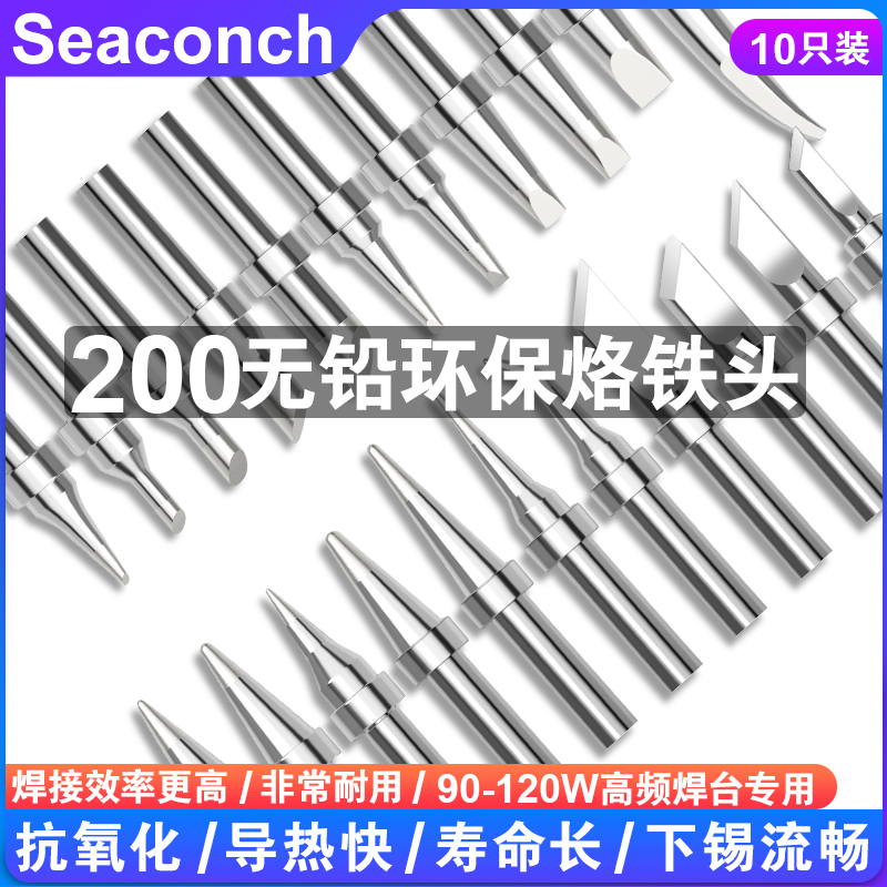 200烙铁咀高频电焊通用刀头马蹄