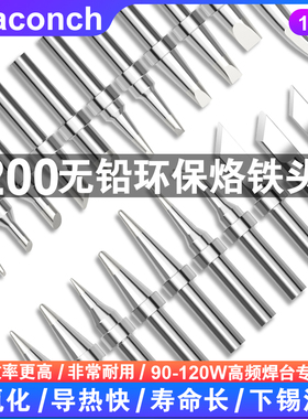 200烙铁咀90W高频电焊台通用烙铁头203h洛铁头200-K刀头马蹄尖头