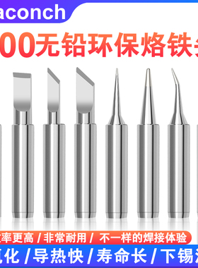 耐高温936焊台烙铁头内热无铅焊接K咀洛铁头937耐高温400度电焊头