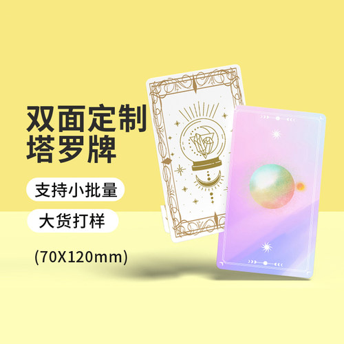 正印坊定制diy塔罗牌桌游卡片