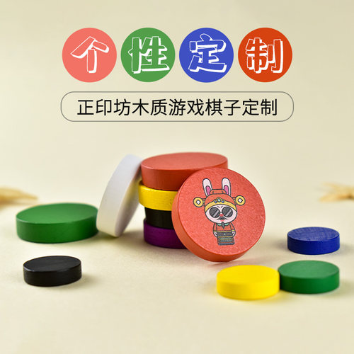 正印坊桌游棋子配件来图定制