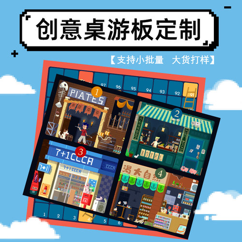 正印坊棋盘定制桌游板DIY地图
