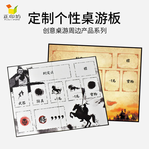 正印坊桌游板定制DIY地图棋盘