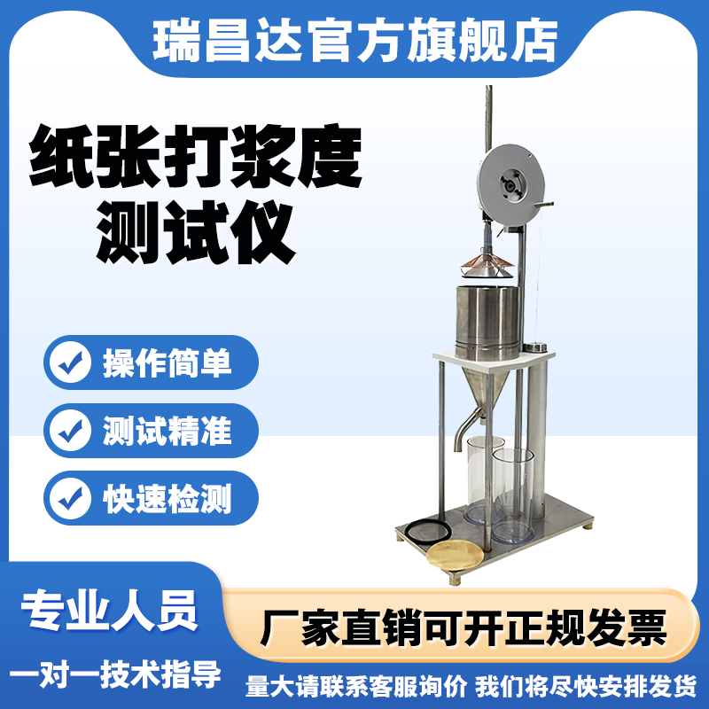 纸浆打浆度仪浆料叩解度测试仪实验室...