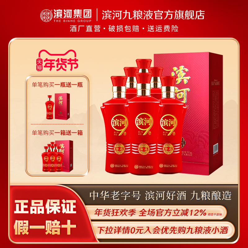 滨河御品52度白酒九粮香型甘肃特产九粮酿造粮食酒红瓶迎宾婚礼宴