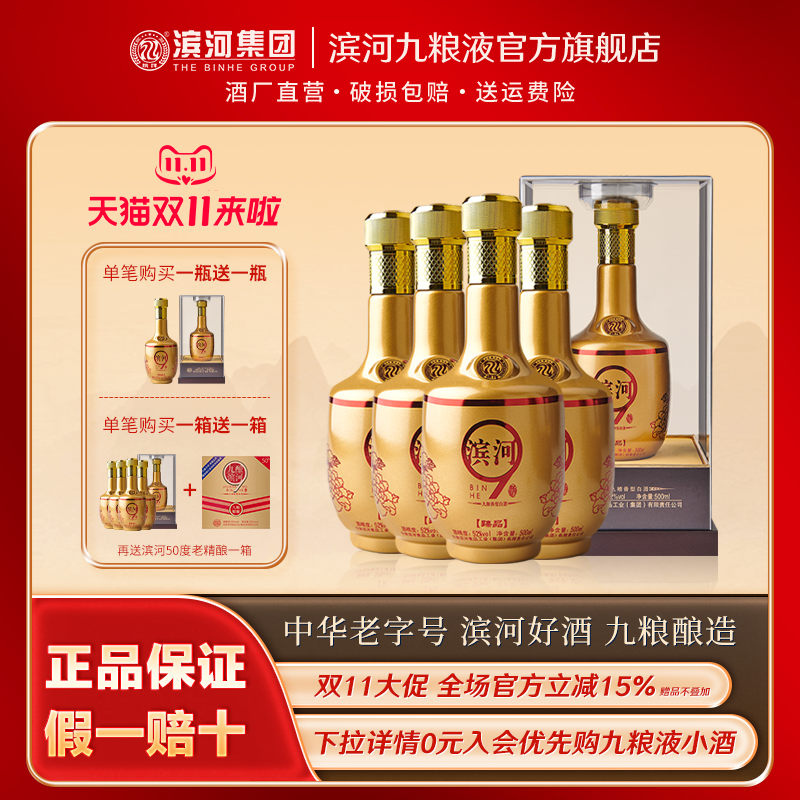 滨河臻品52度特产白酒官方甘肃