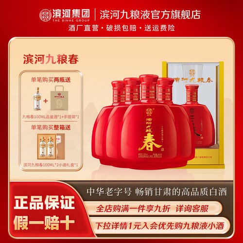 滨河九粮春九粮香型白酒50度红瓶
