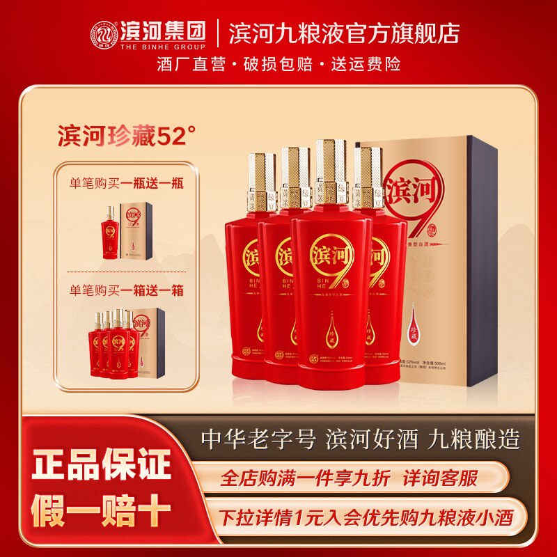 滨河珍藏52度白酒甘肃特产九粮香型纯粮酿造红瓶迎宾喜宴婚宴用酒