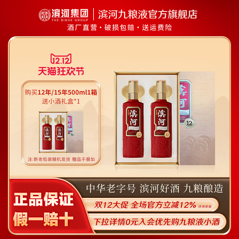 滨河12年50°白酒年份酒甘肃名酒