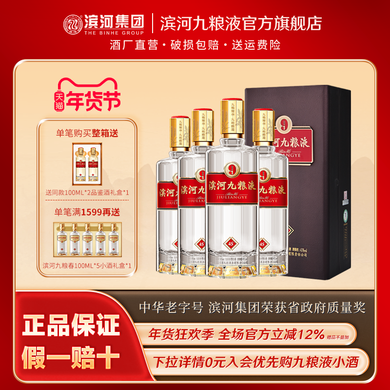 滨河九粮液45度白酒九粮香型甘肃名酒九粮酿造高端商务送礼佳选