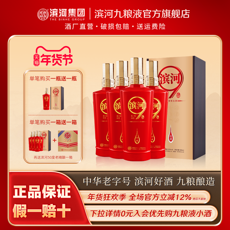 滨河珍藏52度白酒甘肃特产九粮香型纯粮酿造红瓶迎宾喜宴婚宴用酒