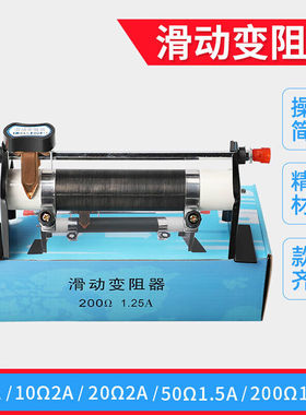 滑动变阻器初中物理电学5Ω3A10Ω2A20Ω50Ω200Ω欧姆学生用可|