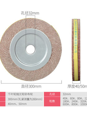 千页轮千叶轮抛光轮沙皮纸打磨轮卡盘叶轮300*50（40）*32300*50|