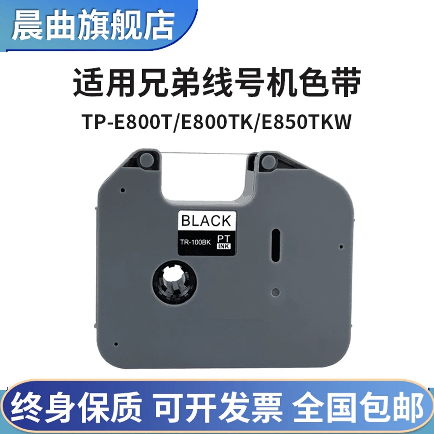 适用兄弟色带标签打印机图片
