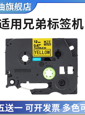 适用brother兄弟标签机色带12mm9 18 24pt-d210 e100 18rz d450打印贴纸TZe-231 P700 710 WZE-631 BT标签纸