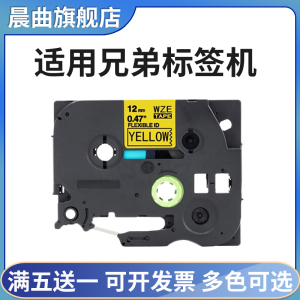 适用brother兄弟标签机色带12mm9 18 24pt-d210 e100 18rz d450打印贴纸TZe-231 P700 710 WZE-631 BT标签纸