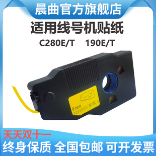 210 机线号打印机标签纸 12W标签纸LB280打码 1909Y 180贴纸KB 580 190 280E 晨曲适用线号机C