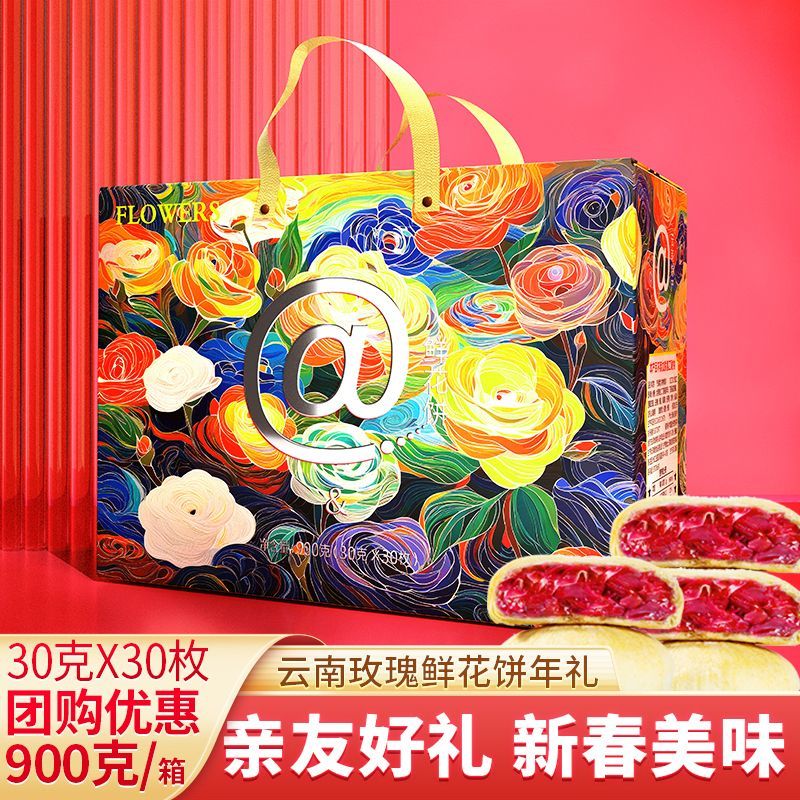 云南鲜花饼美食零食新春