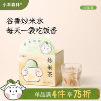 小羊森林炒米茶大麥茶包