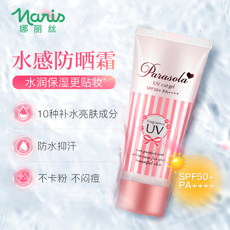 娜丽丝防晒霜女面部防紫外线隔离50g 学生正品包邮
