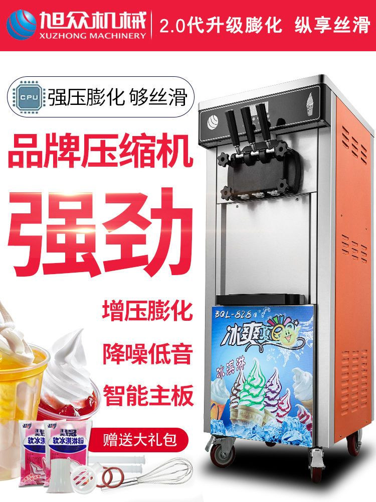 冰淇淋机商用小型全自动立式奶茶店甜筒雪糕机网红冰激凌机器摆摊