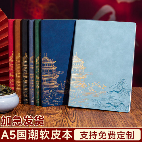 国潮软皮本A5笔记本定制