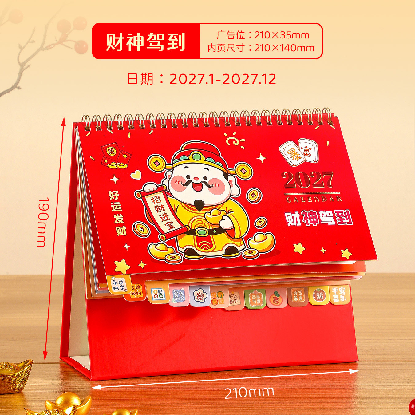 【支持定制】卡通索引纸架台历