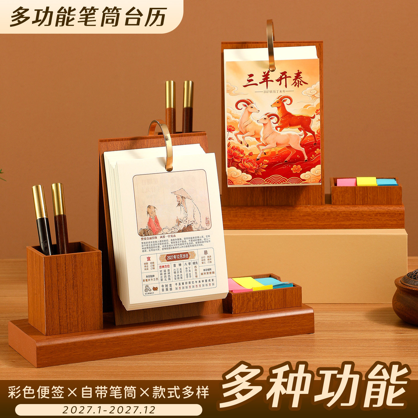 【支持定制】实木笔筒多功能台历